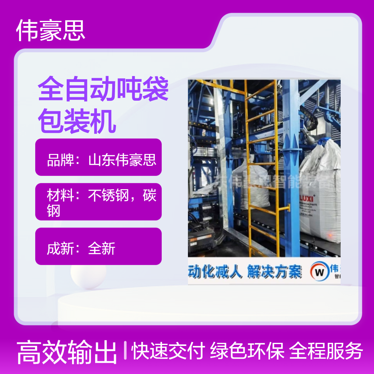 氧化锌全自动吨袋包装机 智能吨包包装系统 实现自动上袋套袋