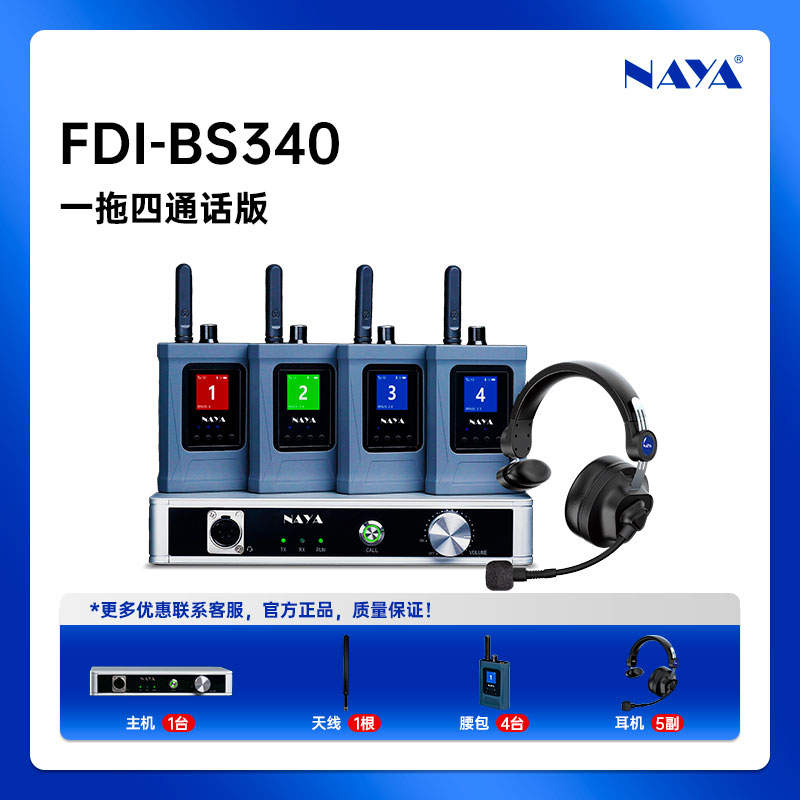纳雅BS340无线导播通话全双工内通免按键内部通话导播台Tally灯