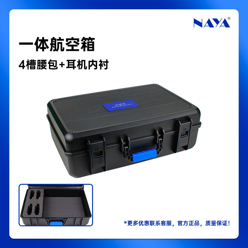 NAYA品牌BS180/TL170/BS350型号专用收纳航空箱