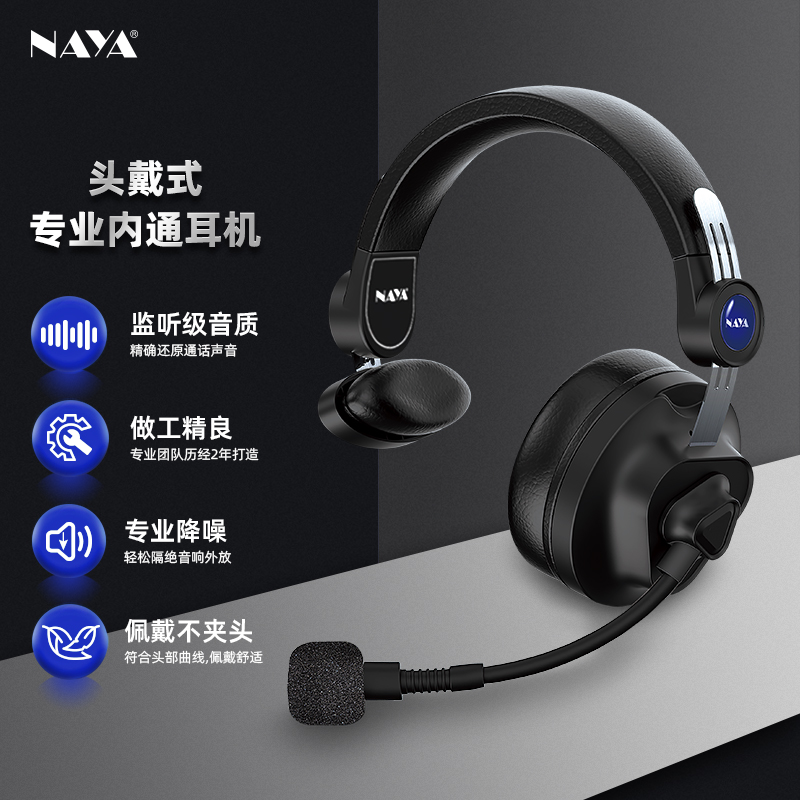 纳雅NAYA头戴式专业导播通话耳机HP-C311/321款 官方售后半年保修