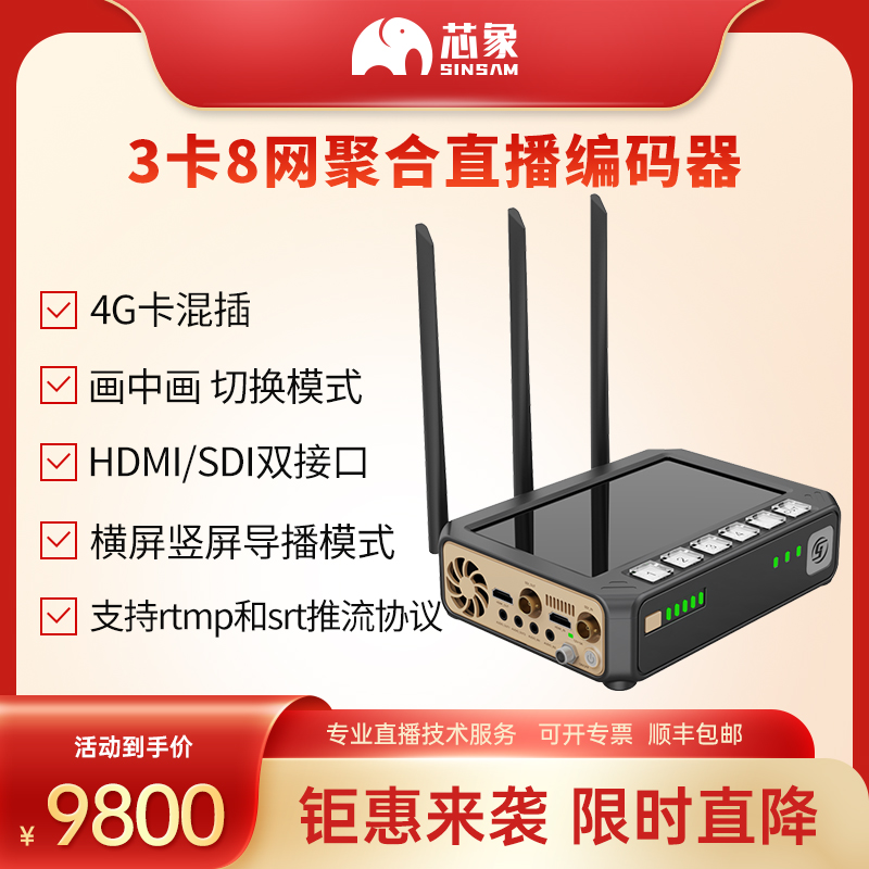 高视T20P升级版4g多卡聚合直播编码器双接口多路高清推流盒子设备