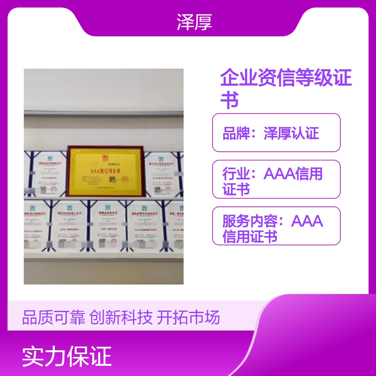 招投标加分项 AAA级企业资信等级证书 全国可办 有效期三年