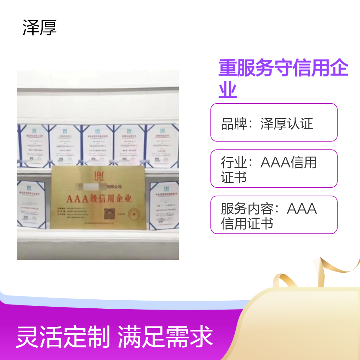 招投标 AAA级企业认证 全国可办 人行备案 可查 10证一牌一报告