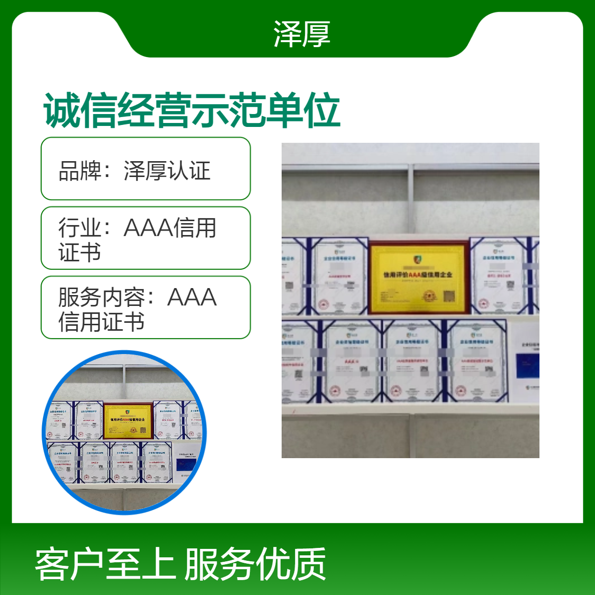 泽厚认证AAA级诚信经营示范单位 全国可办 快运配送 有效期三年