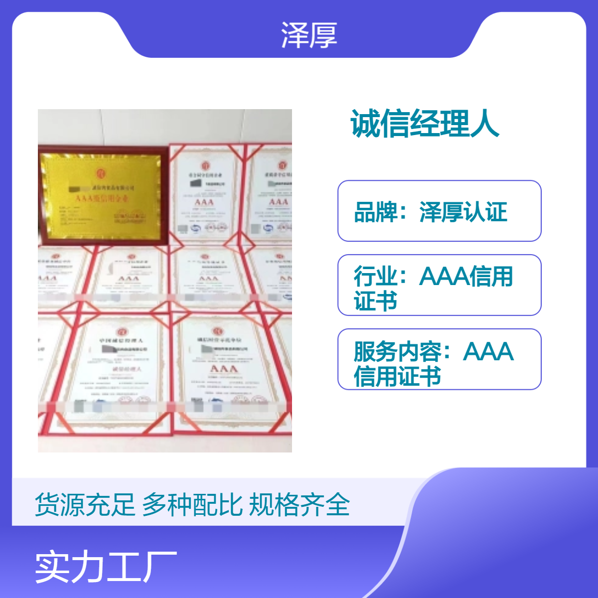 泽厚认证AAA级诚信经理人证书 全国可办 快运配送 有效期三年