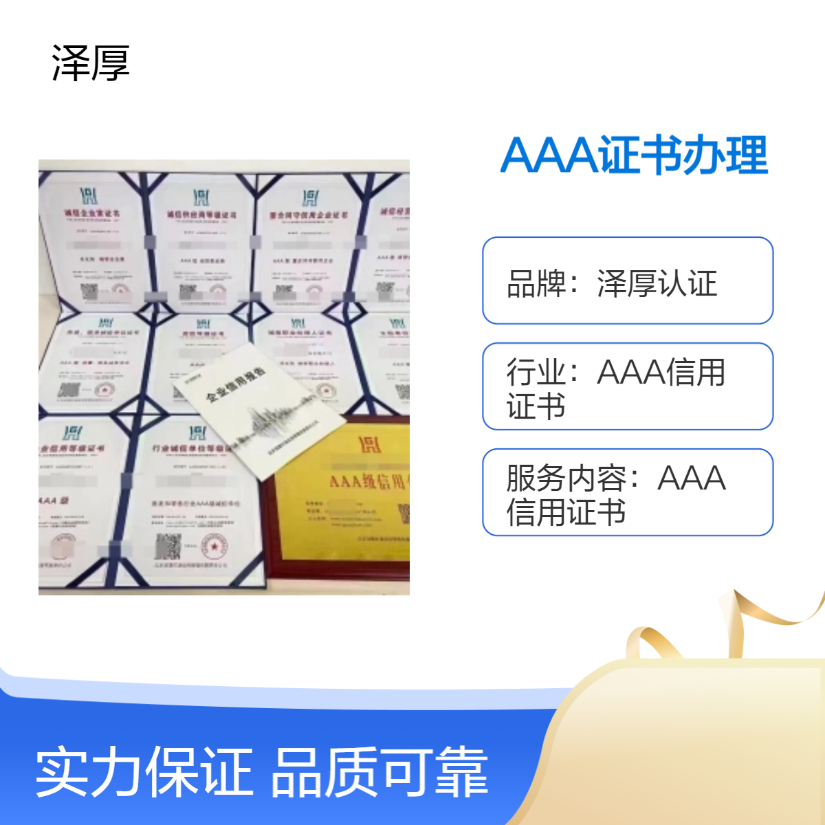企业3A信用证书办理服务-AAA级-重合同守信用