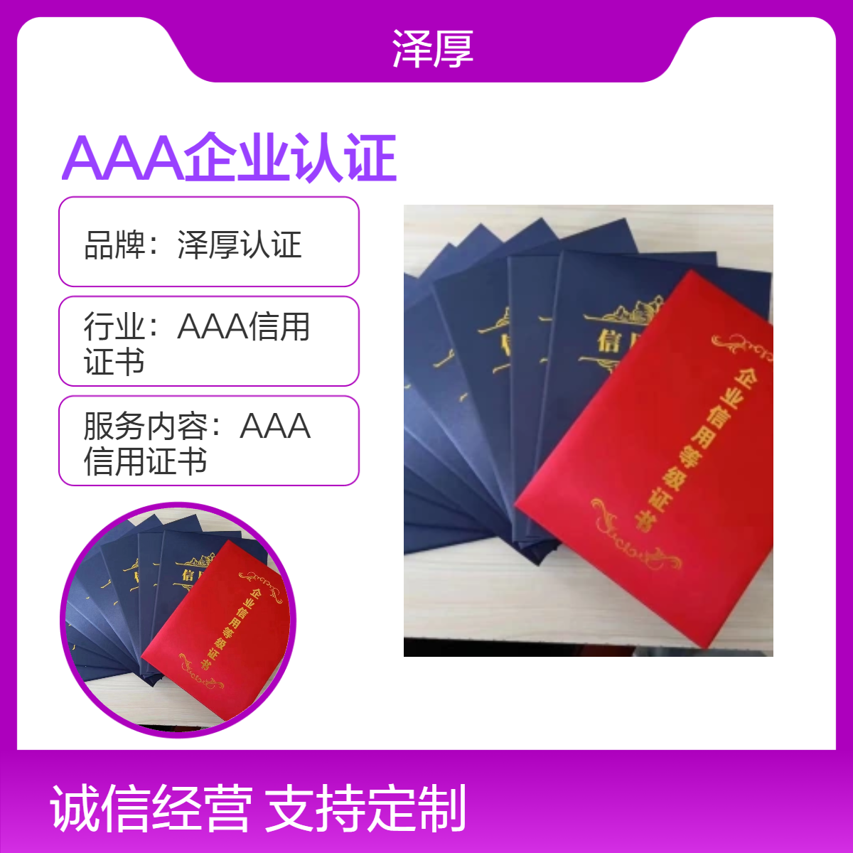泽厚认证AAA级企业认证 全国可办 有效期三年 快运配送