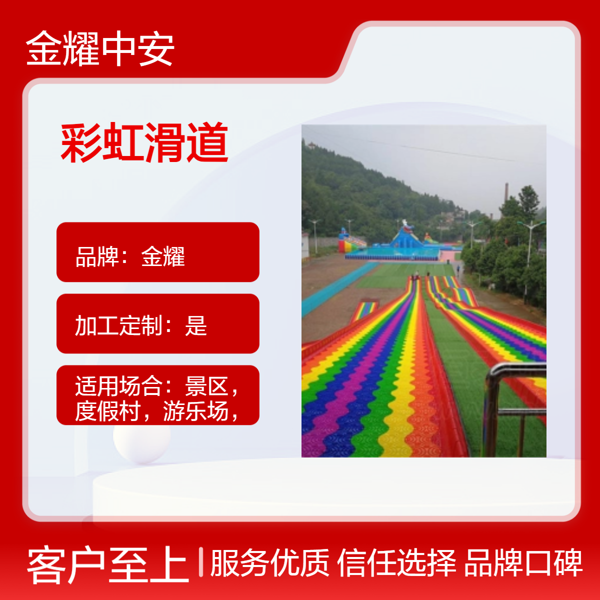 金耀定制款滚珠式组合滑梯 四季畅玩 HDPE材质彩虹滑道长度可选