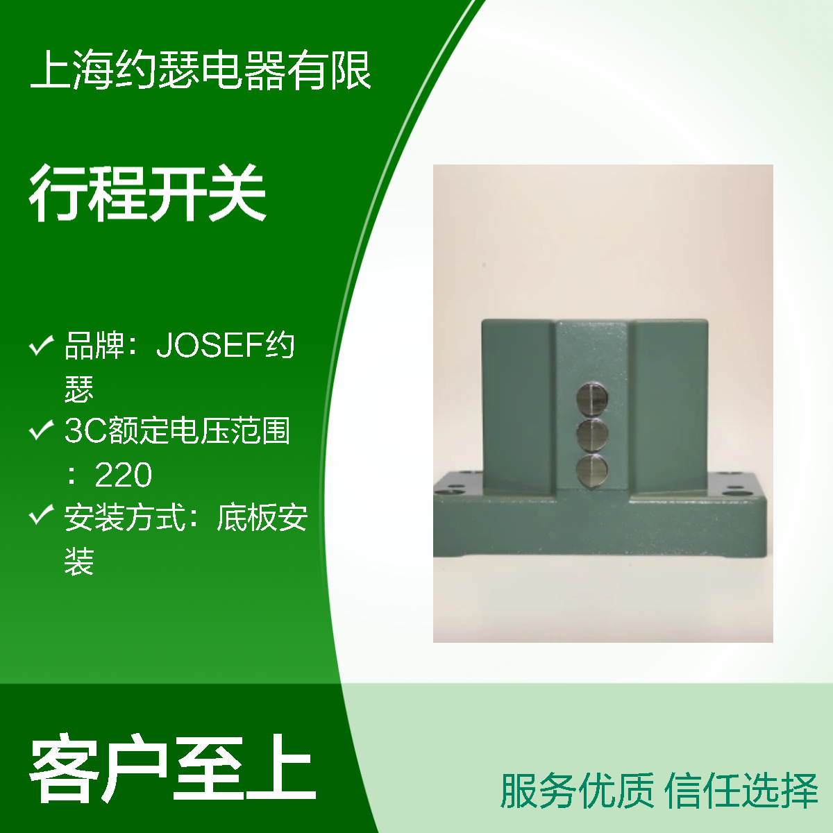 JOSEF约瑟 LXZ1-02L/W行程开关 使用功耗低 动作速度快