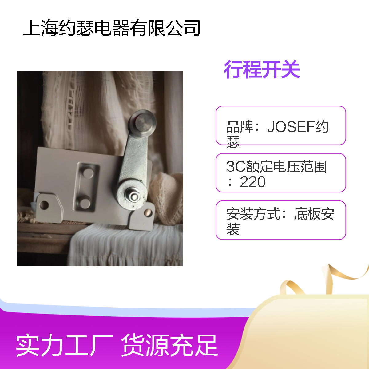 JOSEF约瑟 LX205-2/200行程开关 板后接线 整定直观又方便