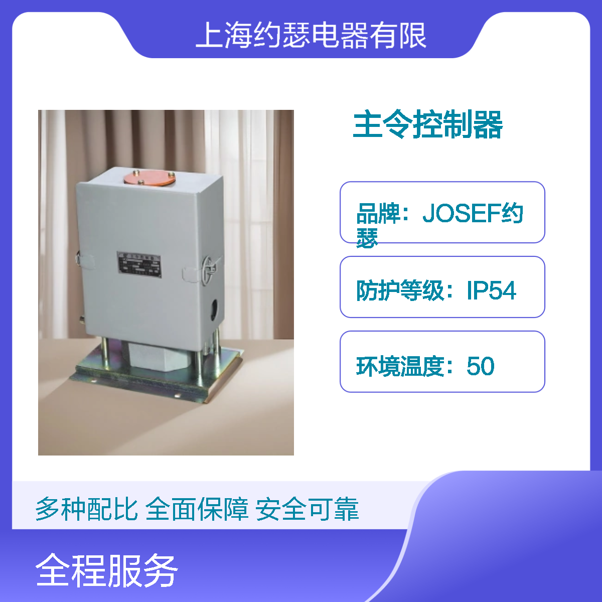 JOSEF约瑟 XLKT8-02/01主令控制器 防腐防潮 机械寿命长