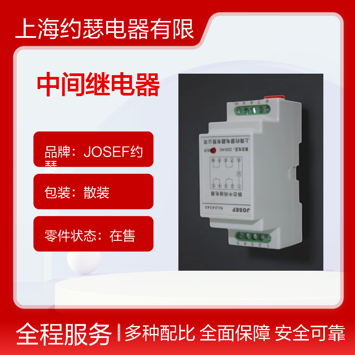 JOSEF约瑟 JORS1-RV218400GATH中间继电器 四常开 DC220V