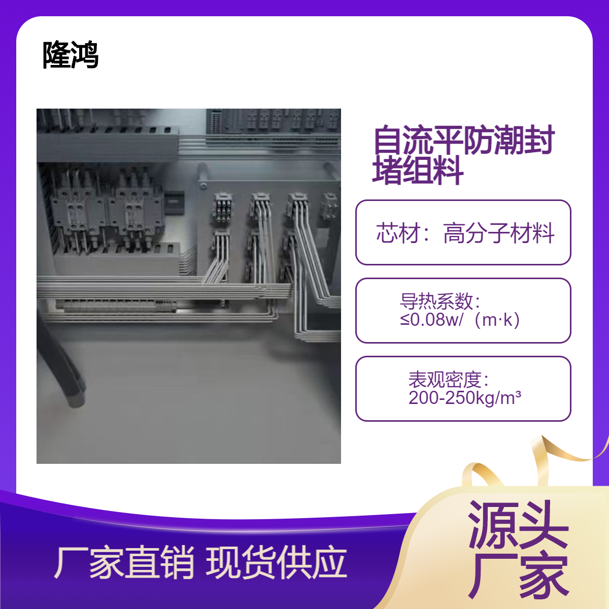 自然固化的自流平 防污闪涂料高分子防潮封堵剂