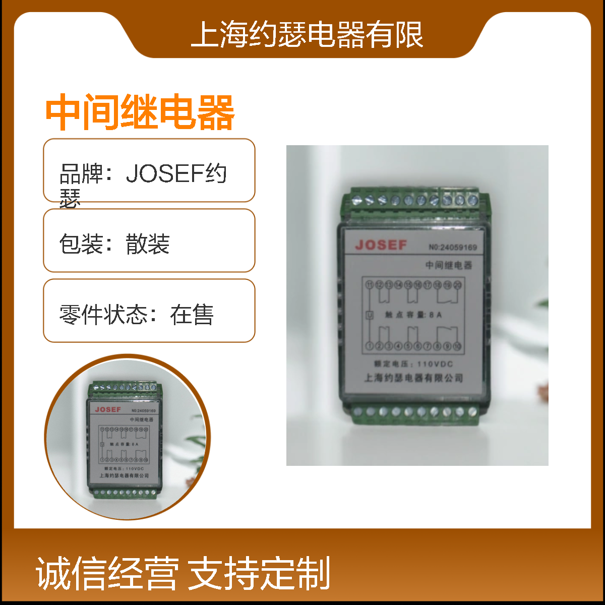 JOSEF约瑟 JZ-7GY-400中间继电器 DC220V 板后接线