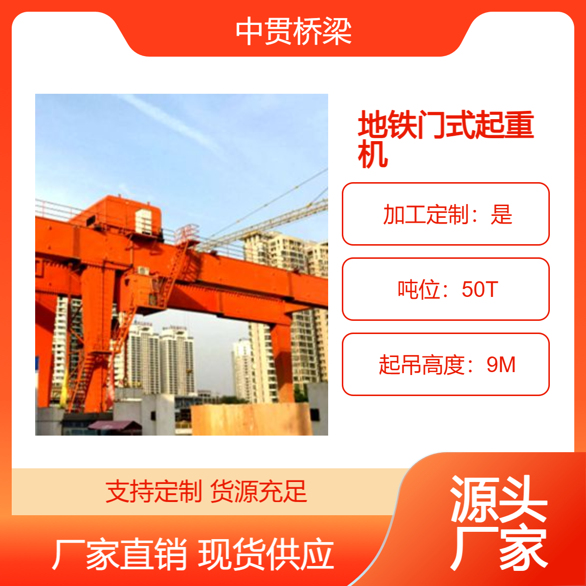 地铁施工用门式起重机 50吨龙门吊 钢材材质 结实耐用 使用寿命长