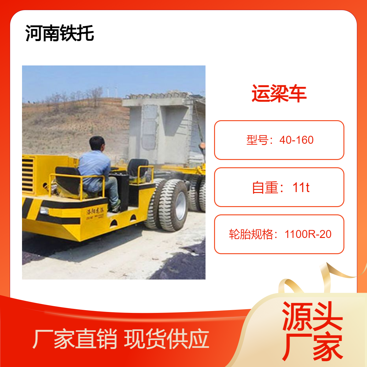 180吨运梁车 提运架桥运梁用 故障率低 承载力大 运行稳定