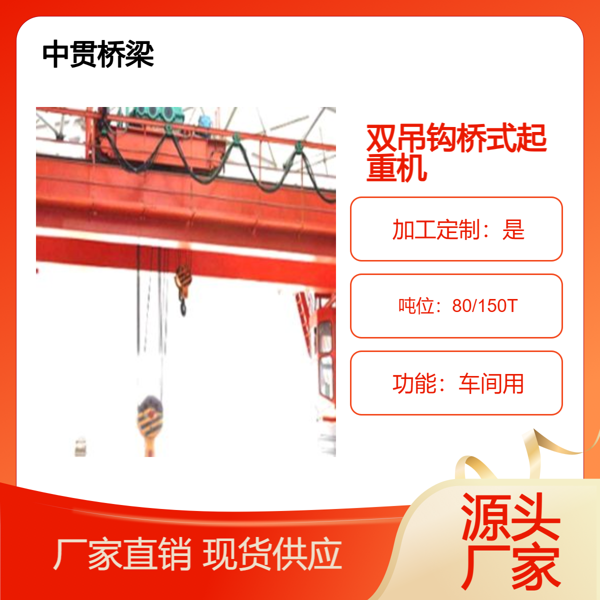 QD型80/150T吊钩桥式起重机 单双梁航吊 型号规格全 质量保证
