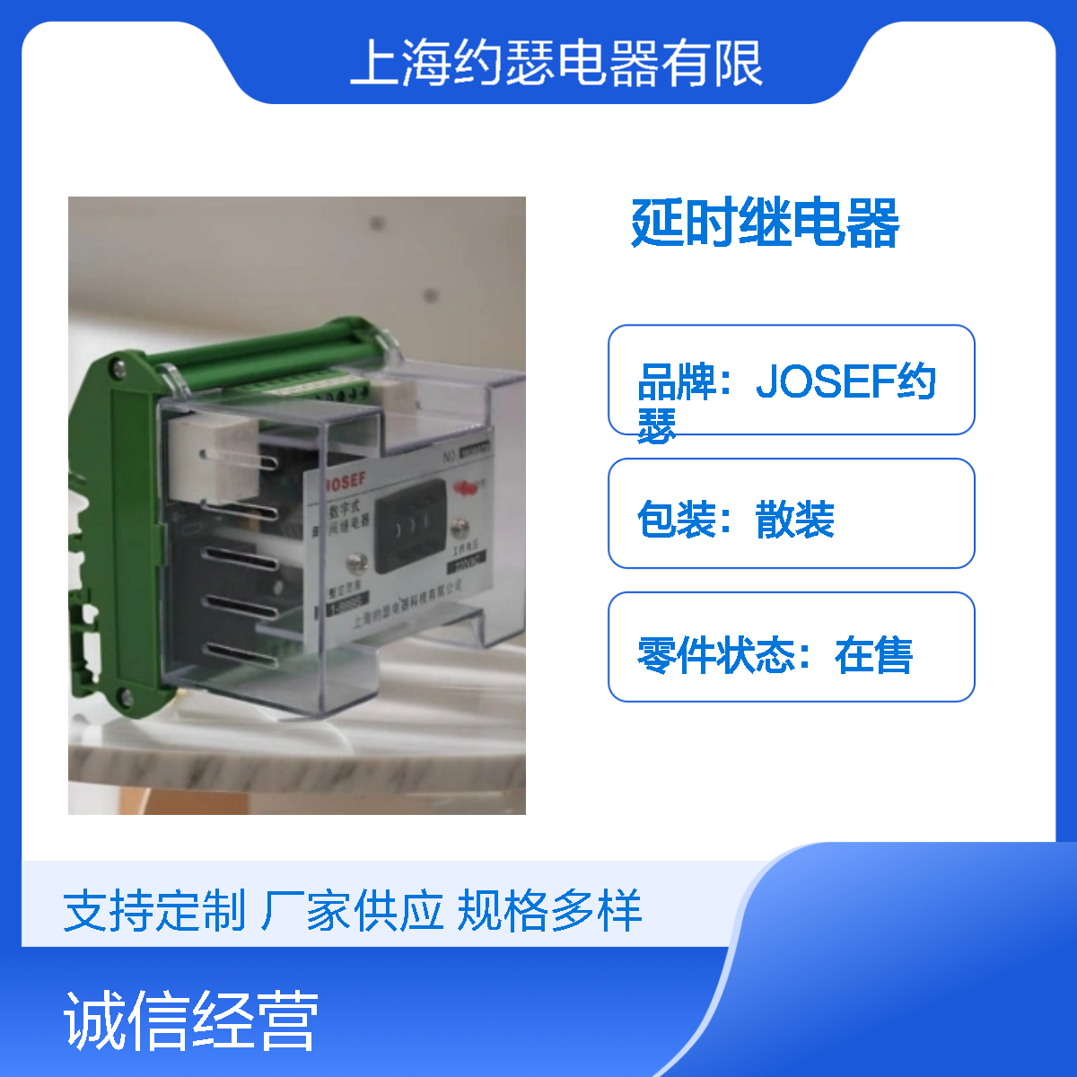JOSEF约瑟 JORSS-8103G延时继电器 DC220V 0.02～9.99S 导轨安装