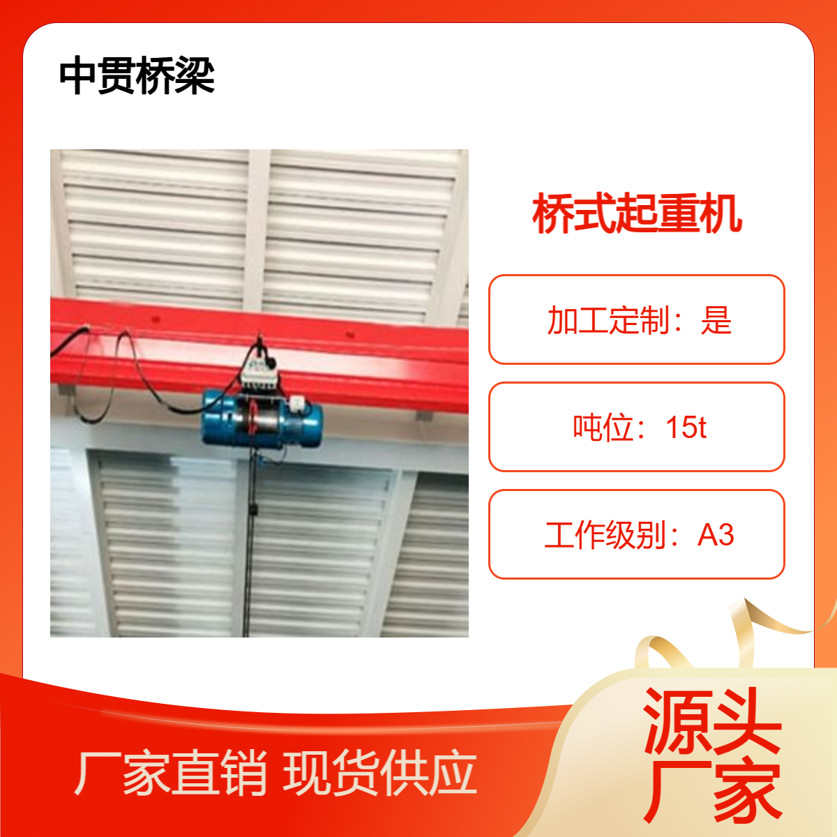 LDA型15吨16米跨电动单梁行车 车间仓库料场吊装 可调节高度