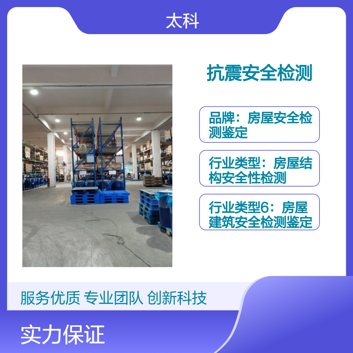 深圳房屋承载力鉴定报告 快速办理 12工作日出证