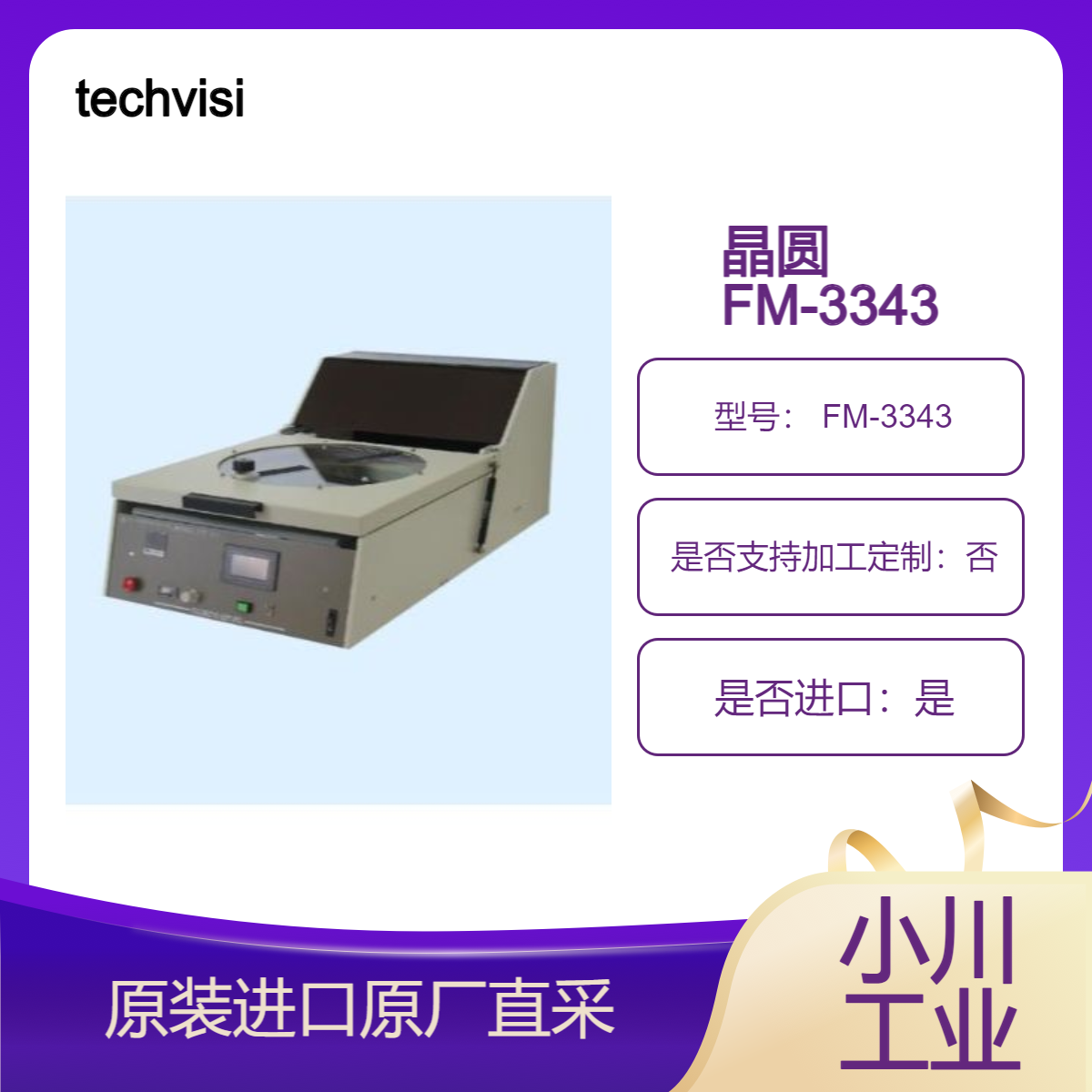 techvision 半自动贴片机 FM-3343 FM-903S FM-6648 FM-6643 晶圆贴片