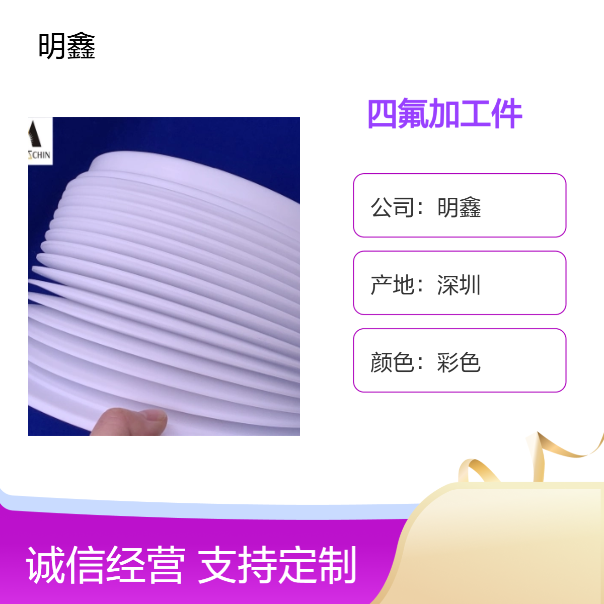 高分子膨体四氟材料 PTFE加工件 绝缘耐高温 塑料王连接件 明鑫