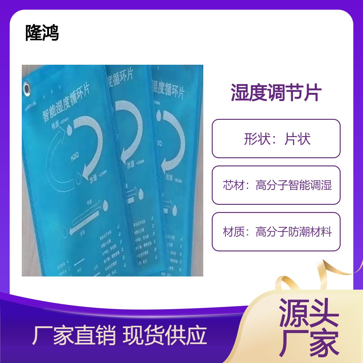 无源化调湿片 电气柜除湿厂家 隆鸿智能湿度循环片