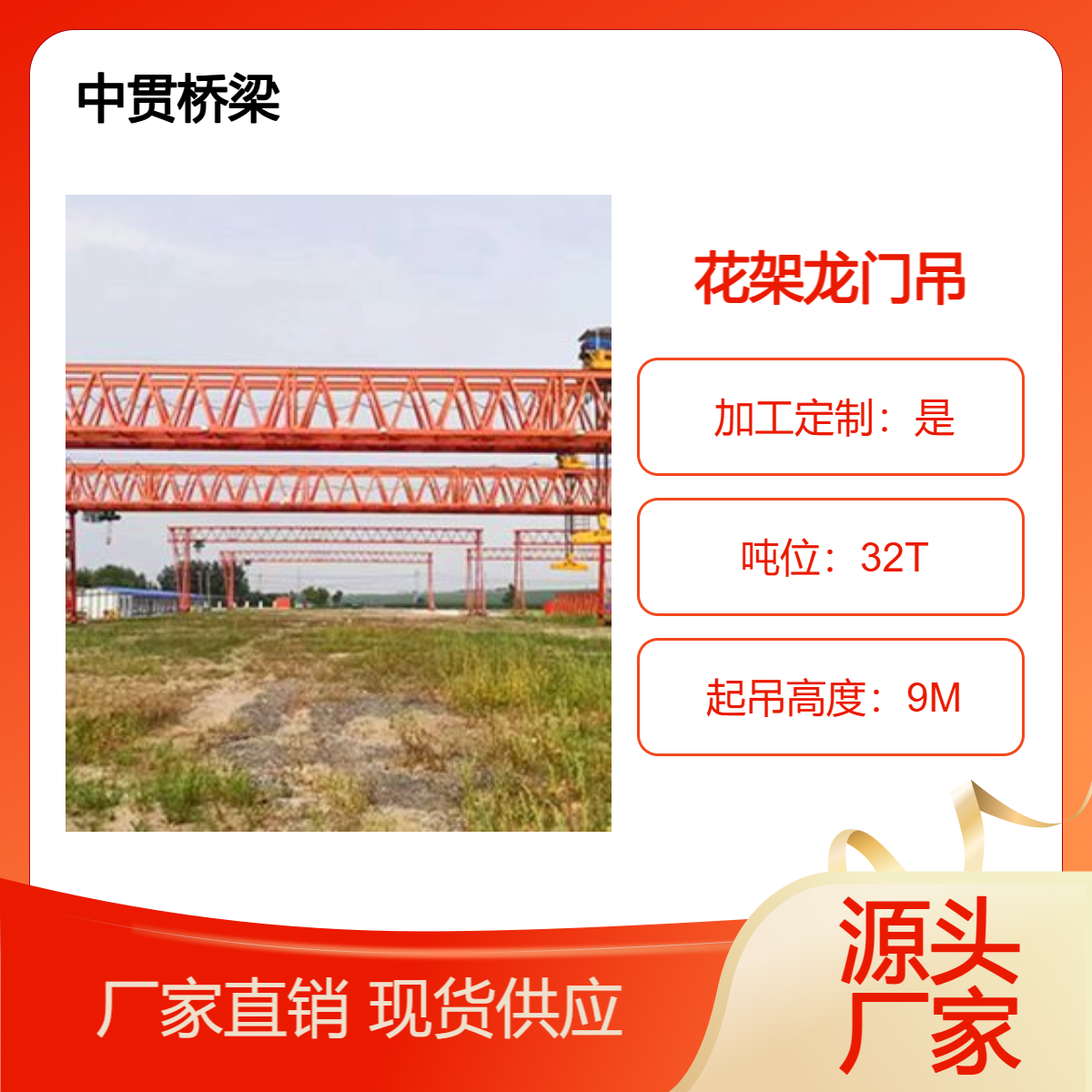 32吨花架龙门吊的制作 要求加工精度高 焊接质量良好 温度控制合理