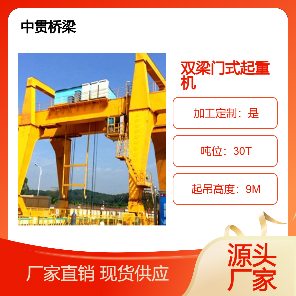 30吨双梁门式起重机 跨度大 可适应不同吊装需求 承载能力强 操作灵活