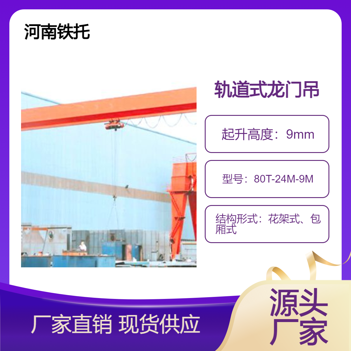 MD型轨道式提梁龙门吊 耐用高效 使用方便 放心