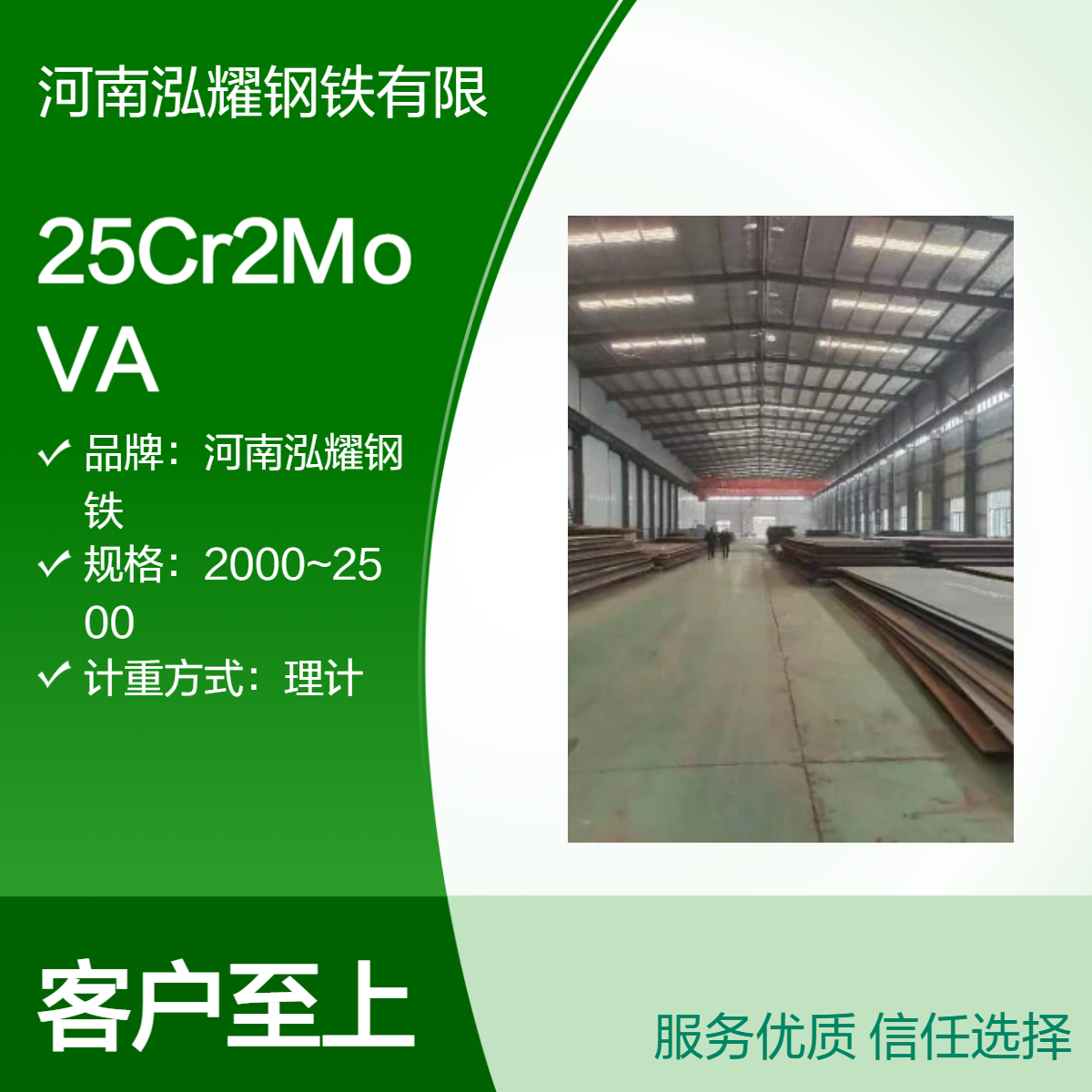 钢铁百科：25Cr2MoVA合金板材质分析 成分性能 现货库存 期货定轧