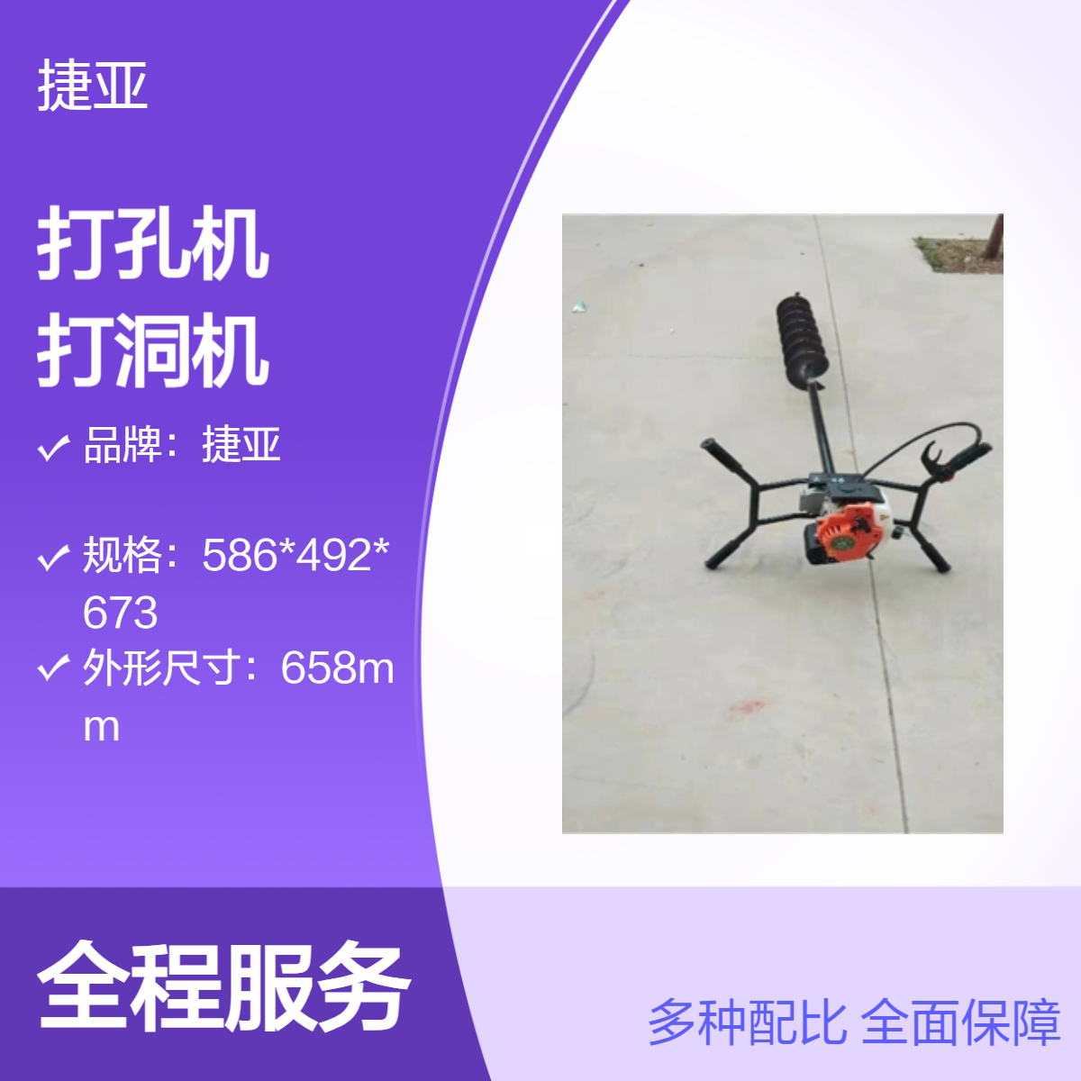 手扶款螺旋式斜坡穿管横向打孔机 捷亚 小型款山地路下挖坑钻机