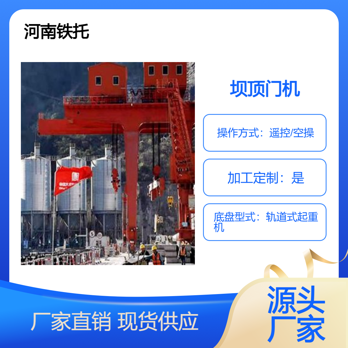 坝顶门式启闭机生产厂家 支持定制 大吨位大跨度