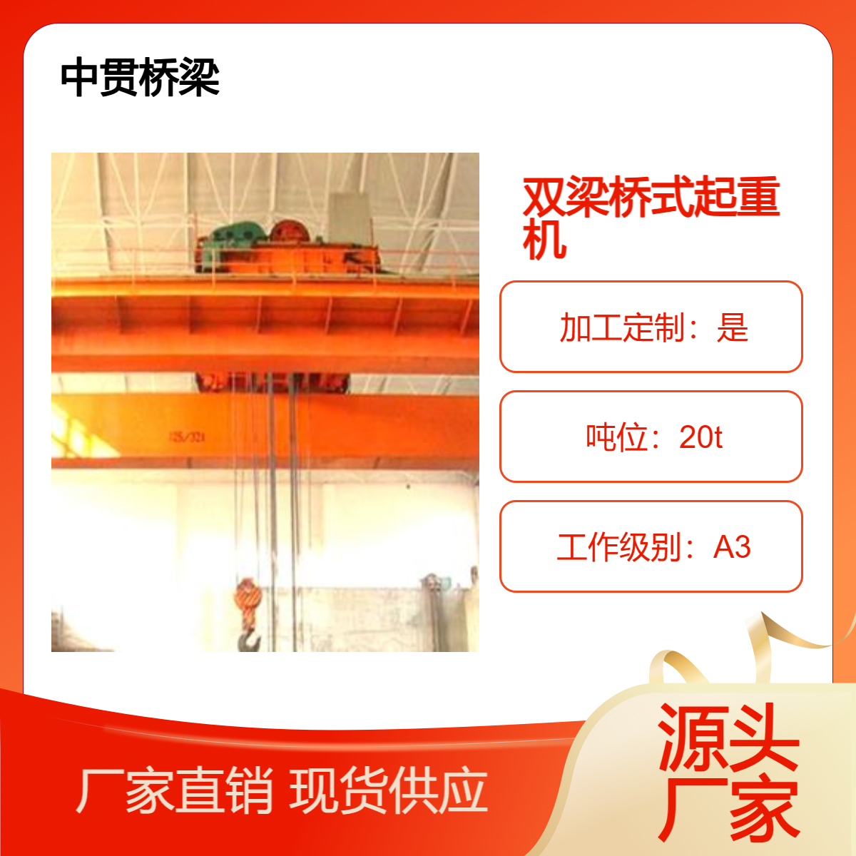 双梁桥式起重机 20吨行车行吊 蜂窝梁设计 重量轻 载荷大 抗风能力强