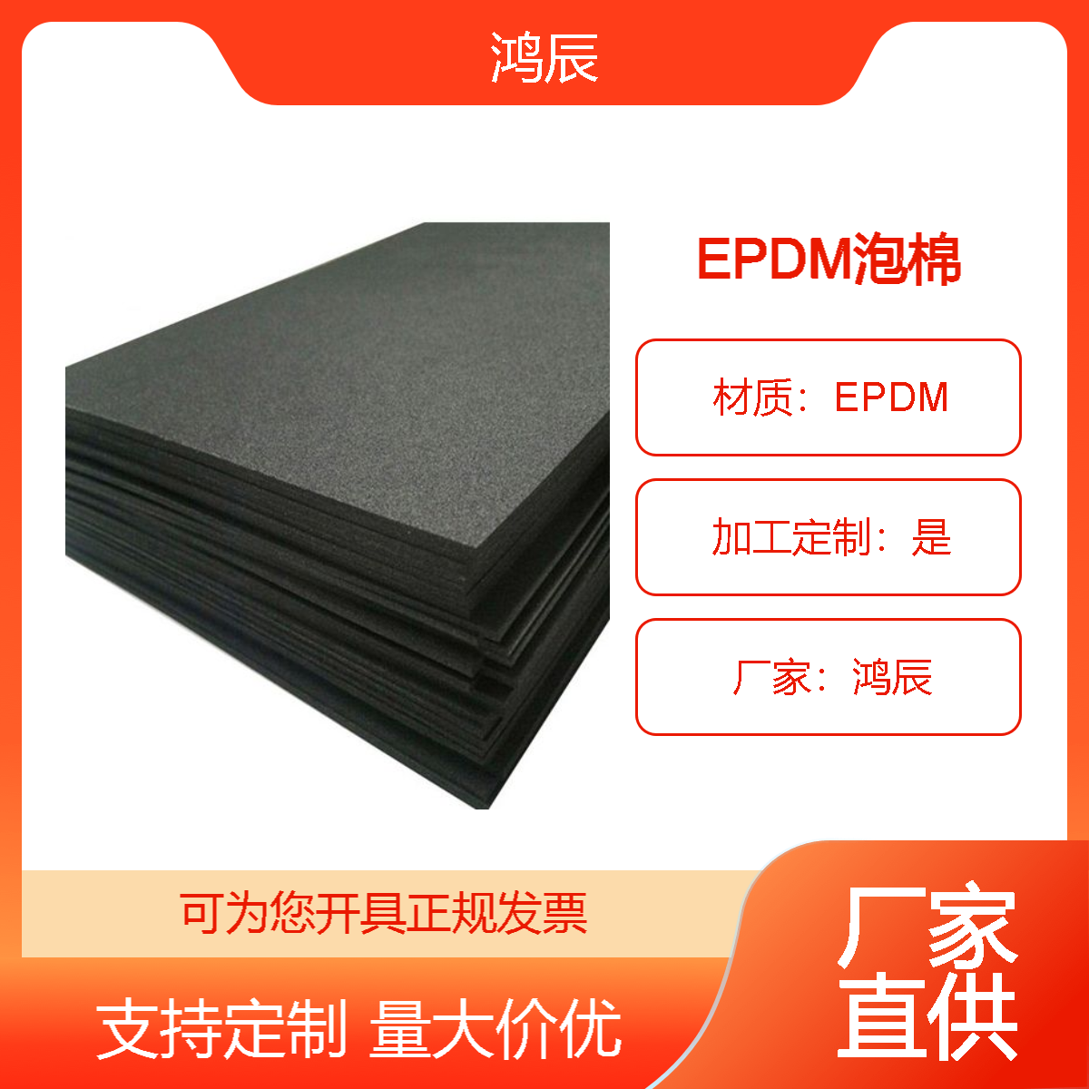 阻燃EPDM泡棉 闭孔三元乙丙发泡棉 机器配电箱防水防火橡胶密封条