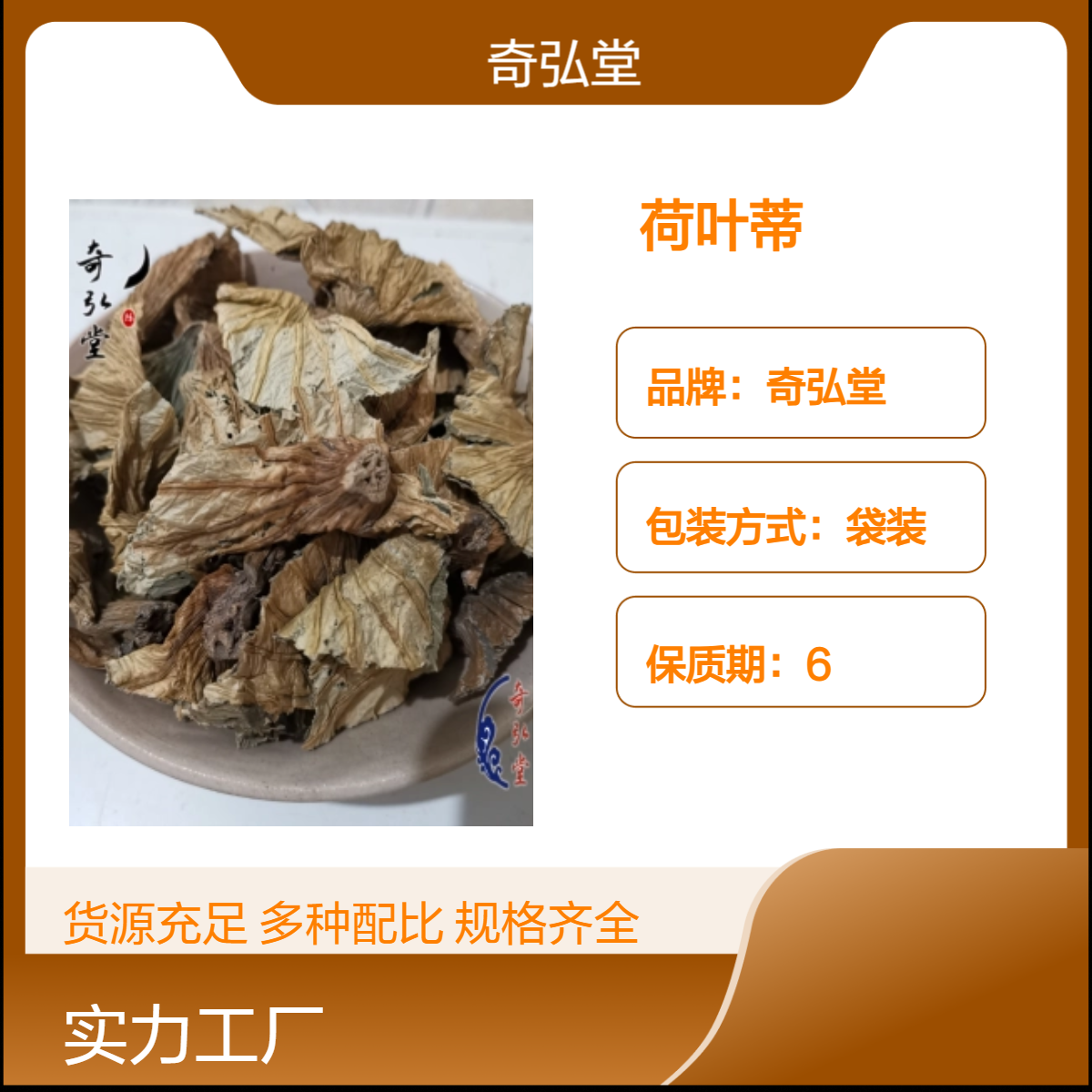 奇弘堂野生原药材荷叶蒂袋装 药用精选品质 产地批发