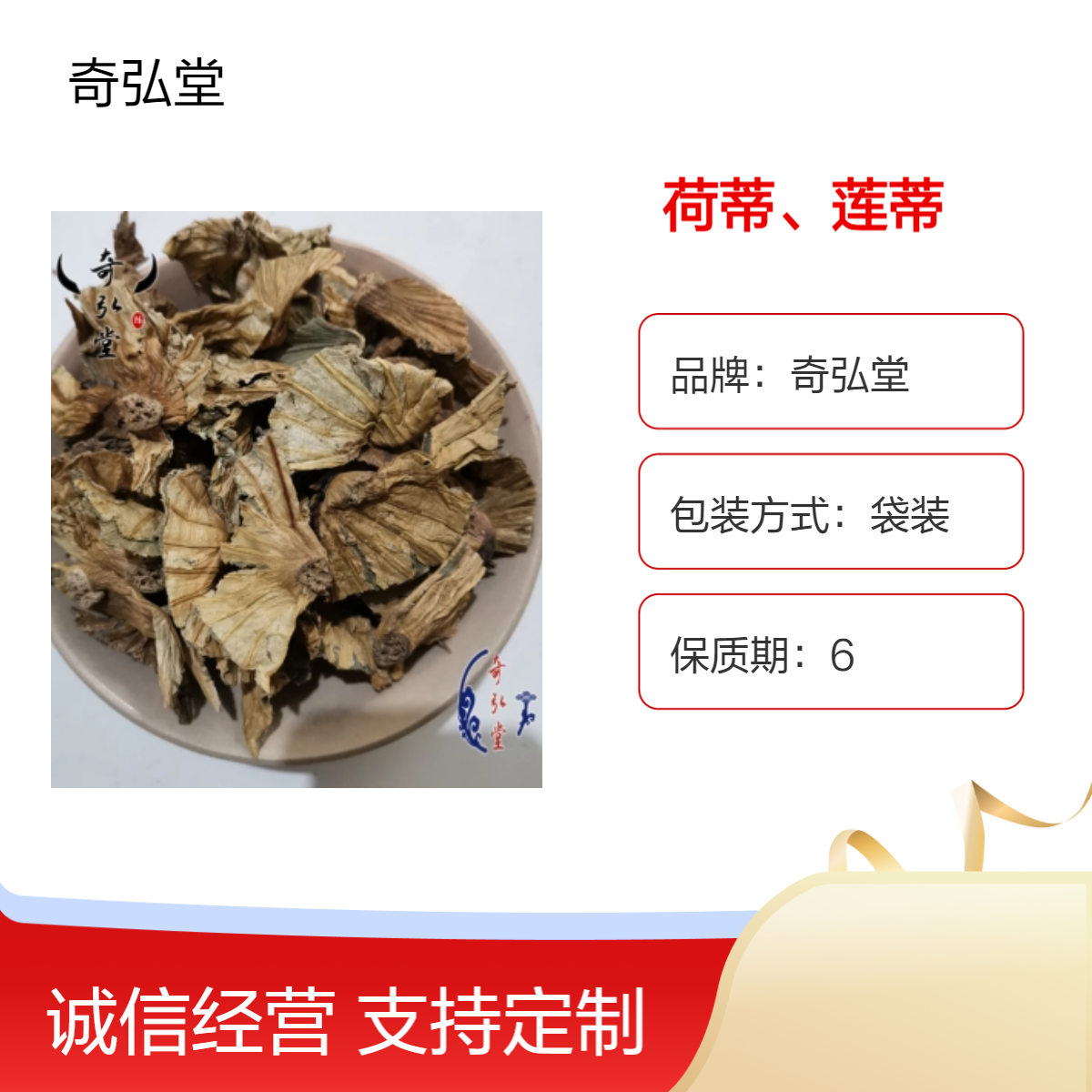 奇弘堂野生荷蒂莲蒂 /莲须，荷花原药材袋装 药用佳品