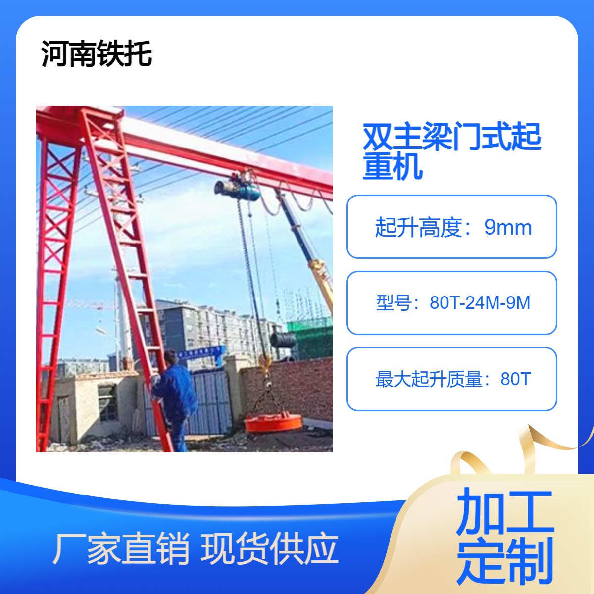 U型双主梁门式起重机设备货场可用 搬运物料用 用途广泛