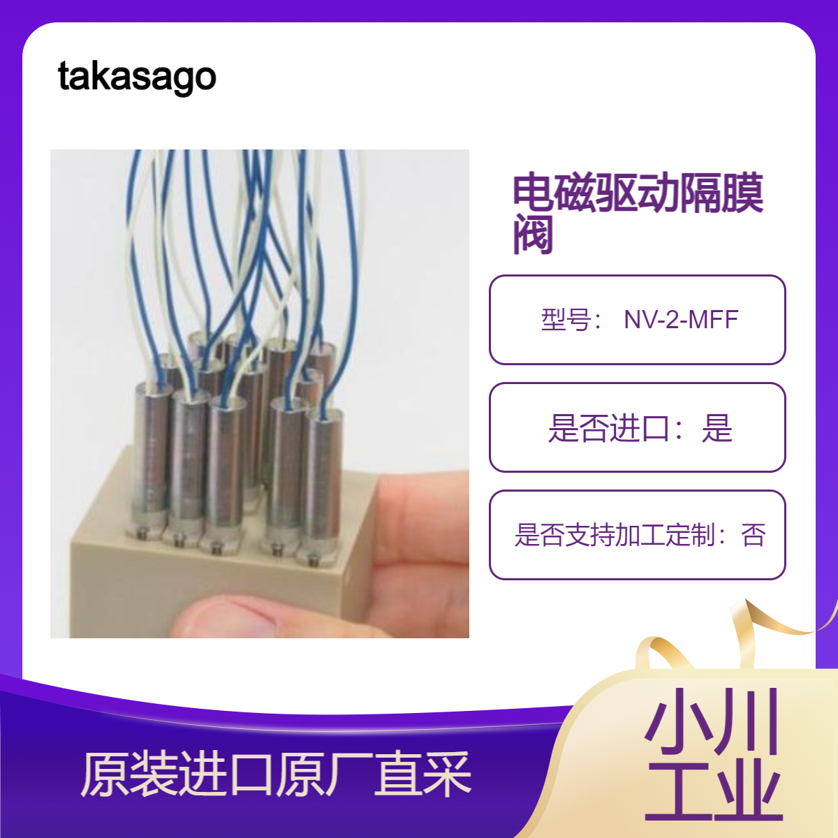 takasago高砂 电磁隔膜阀NV系 NV-2-MFF NV-2-MFG NV-2-MFFB NV-2-MFGB
