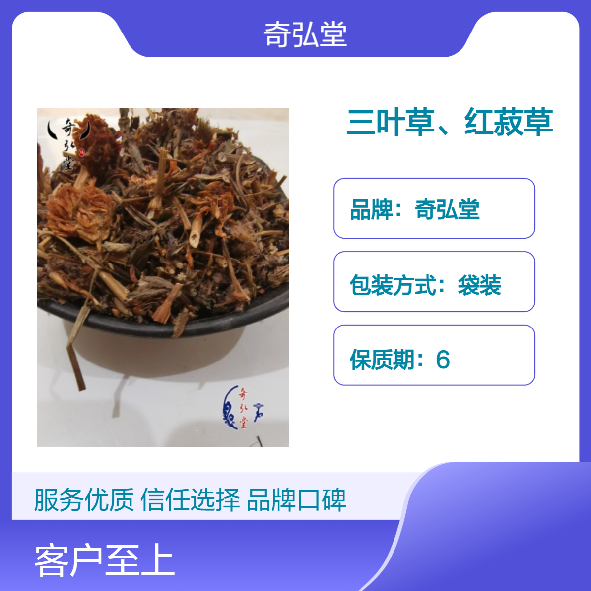 奇弘堂野生原药材袋装 三叶草红菽草 天然药用