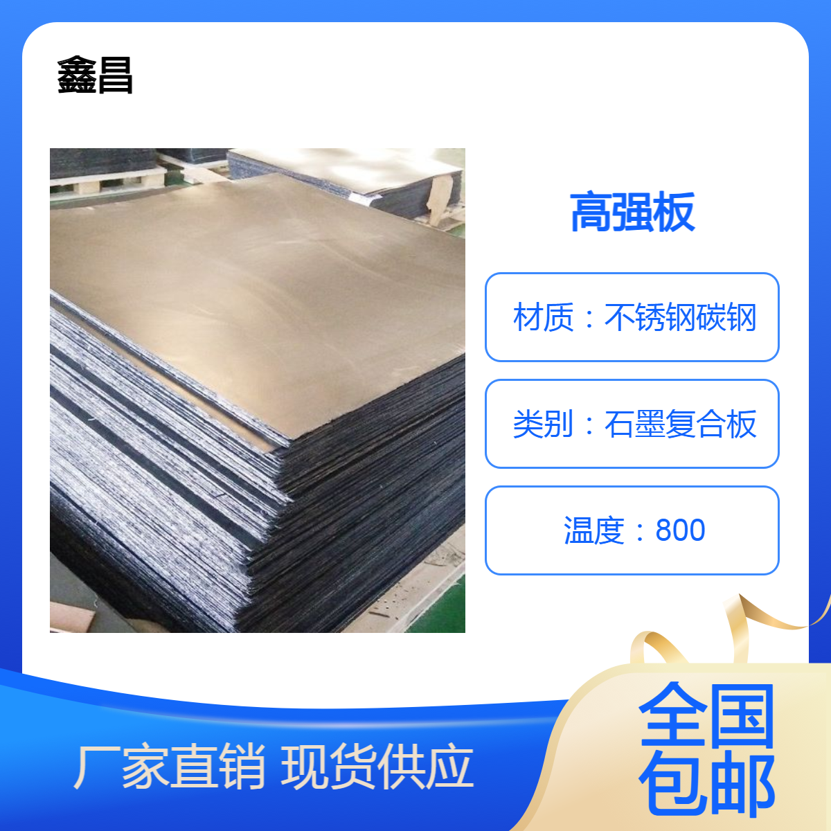 RSB1222不锈钢复合高强石墨冲刺板 用途广泛 膨胀石墨板垫片 鑫昌