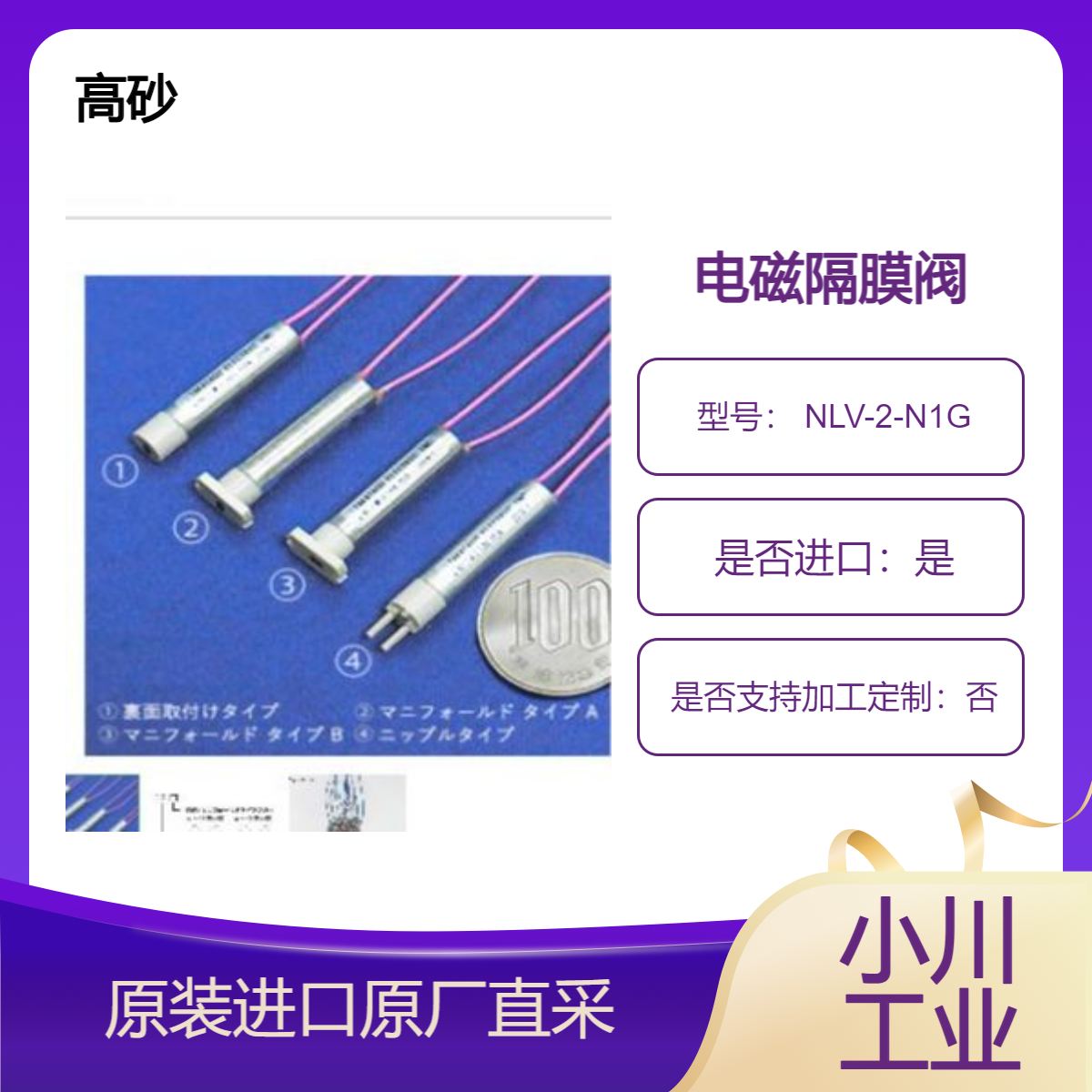 takasago高砂 电磁隔膜阀NLV系列 NLV-2-N1G NLV-2-MFGA NLV-2-MFFB