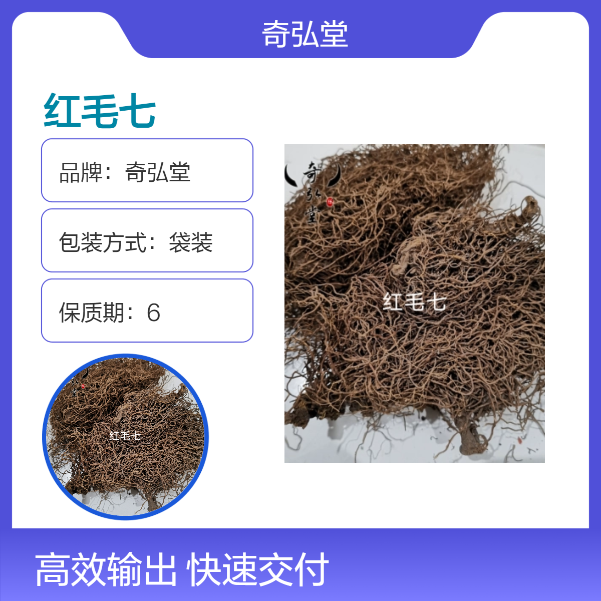 奇弘堂野生红毛七原药材 袋装正品 药用养生好物