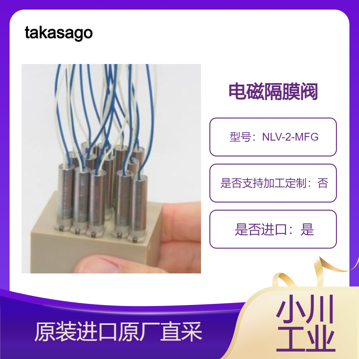 NLV-2-MFG NLV-2-MFGB NLV-2-MFGA 电磁隔膜阀 NLV系列 高砂takasago