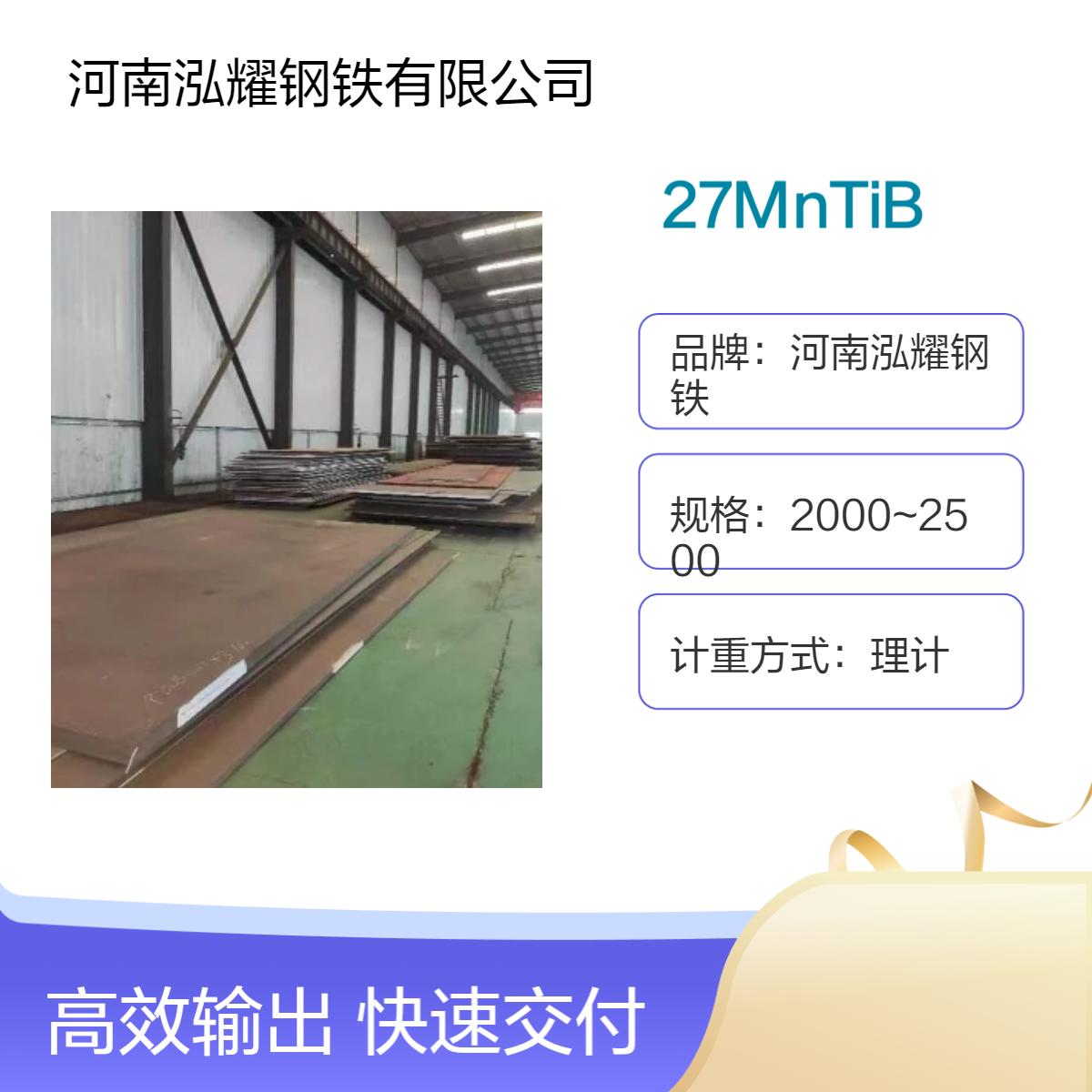 钢铁百科：27MnTiB合金板材质分析 性能分析 现货库存 期货定轧 应用