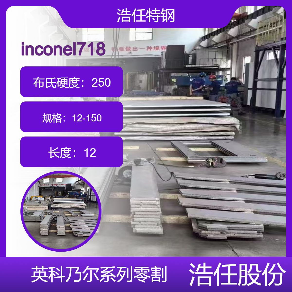 浩任股份 英科乃尔 inconel718 不锈钢圆钢 可零割 定轧 镜面 光亮