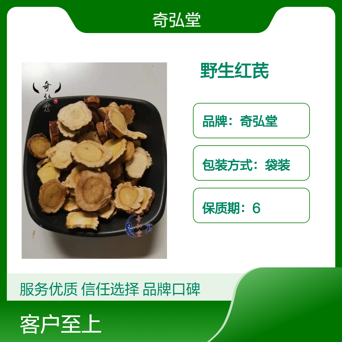 奇弘堂野生红芪原药材 产地批发 纯正药用之选