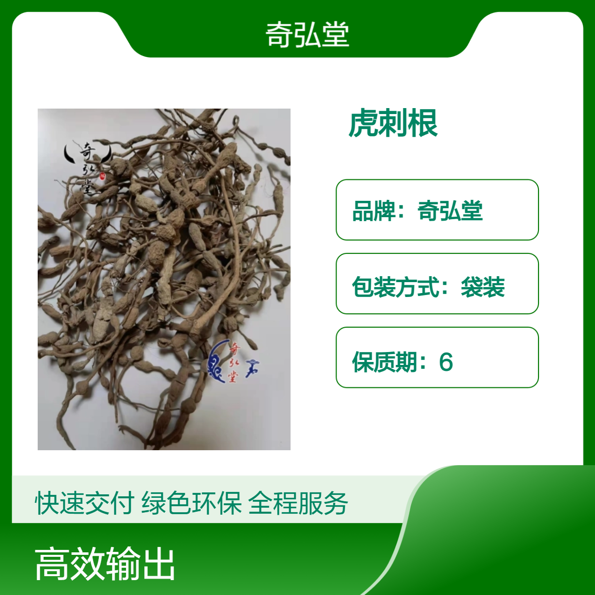 奇弘堂野生虎刺根袋装原药材 天然药用 精选品质