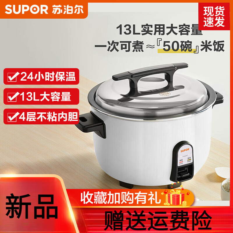 杭州 苏泊尔 总代理商13L SF130B3 2000W大火力煮饭商用电饭锅 智能预