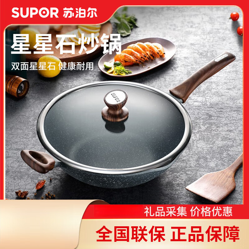 杭州 苏泊尔 总代理商32cm 炒锅不粘锅星星石系列煎炒锅石铸
